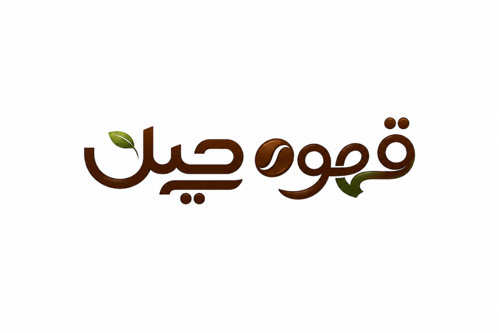 قهوهیار